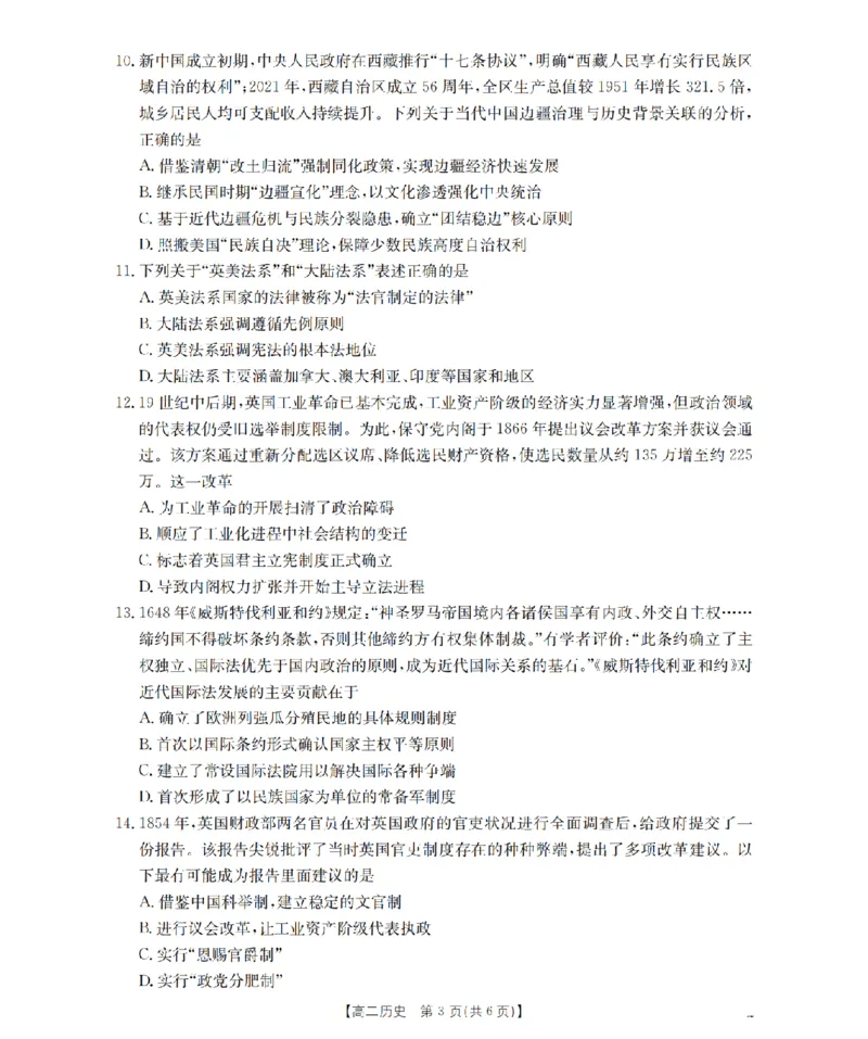 历史_扫描版_2024-2025高二（7-7月题库）_2026年1月高二_260122贵州省黔东南州2025-2026学年高二上学期12月检测试卷（全）_贵州省黔东南州2025-2026学年高二上学期12月检测历史试题含答案