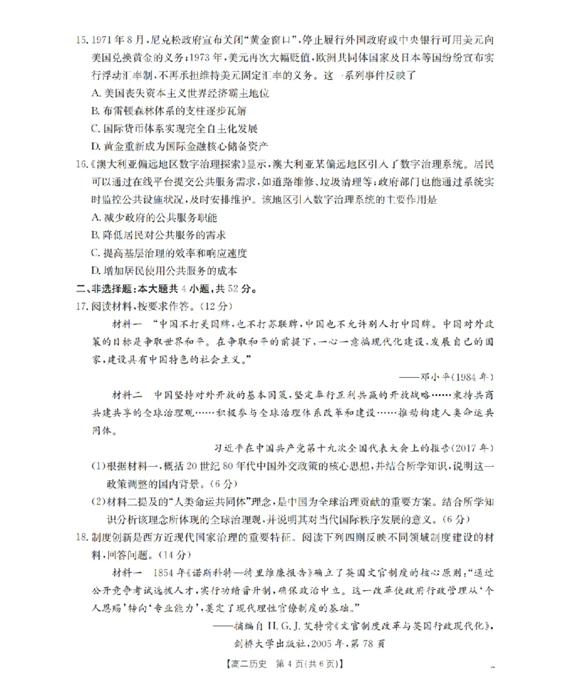 历史_扫描版_2024-2025高二（7-7月题库）_2026年1月高二_260122贵州省黔东南州2025-2026学年高二上学期12月检测试卷（全）_贵州省黔东南州2025-2026学年高二上学期12月检测历史试题含答案