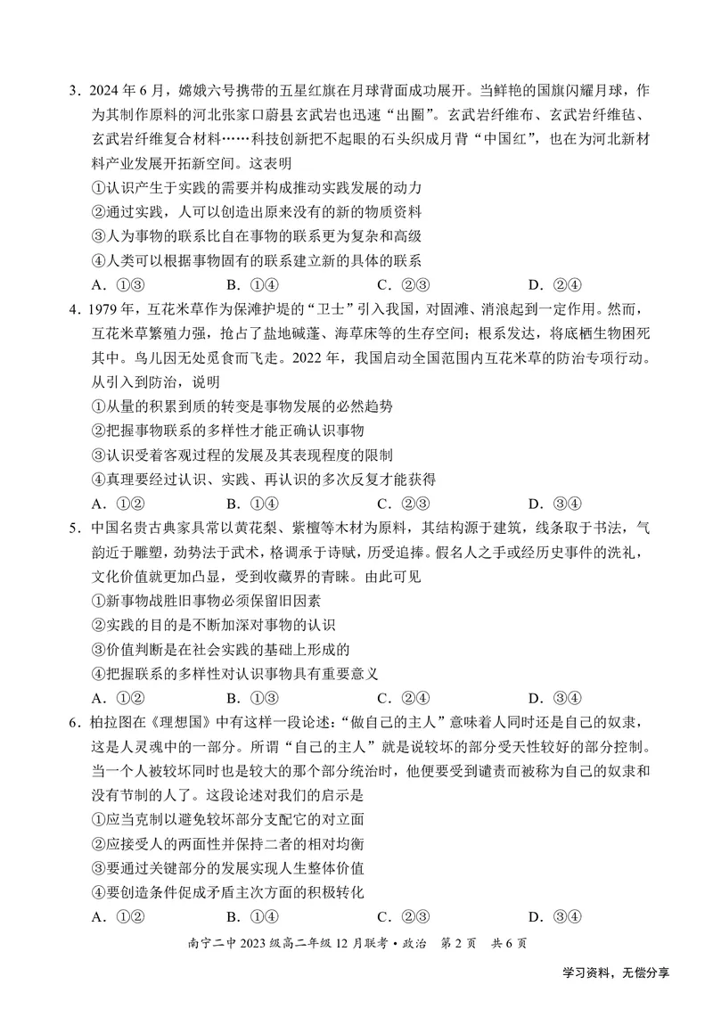 南宁二中2024-12月考高二政治试卷_2024-2025高二（7-7月题库）_2024年12月试卷_1216南宁二中等校2024-12月高二联考全科试卷