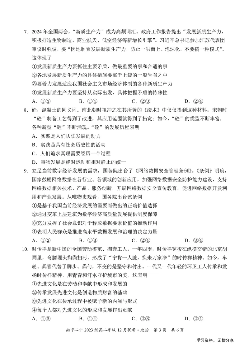 南宁二中2024-12月考高二政治试卷_2024-2025高二（7-7月题库）_2024年12月试卷_1216南宁二中等校2024-12月高二联考全科试卷