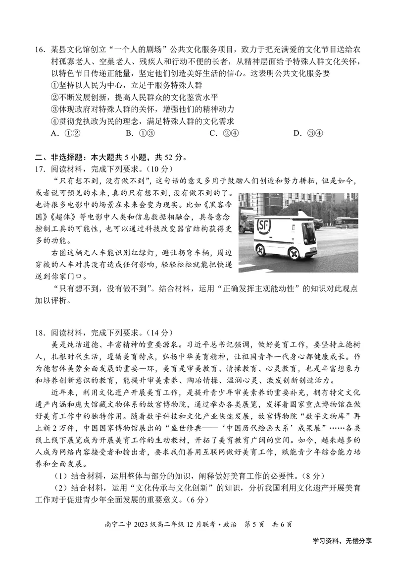 南宁二中2024-12月考高二政治试卷_2024-2025高二（7-7月题库）_2024年12月试卷_1216南宁二中等校2024-12月高二联考全科试卷