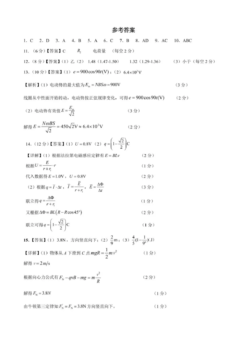 2高二物理（参考答案）_2024-2025高二（7-7月题库）_2025年02月试卷_0202吉林省八校联考2024-2025学年高二上学期1月期末考试