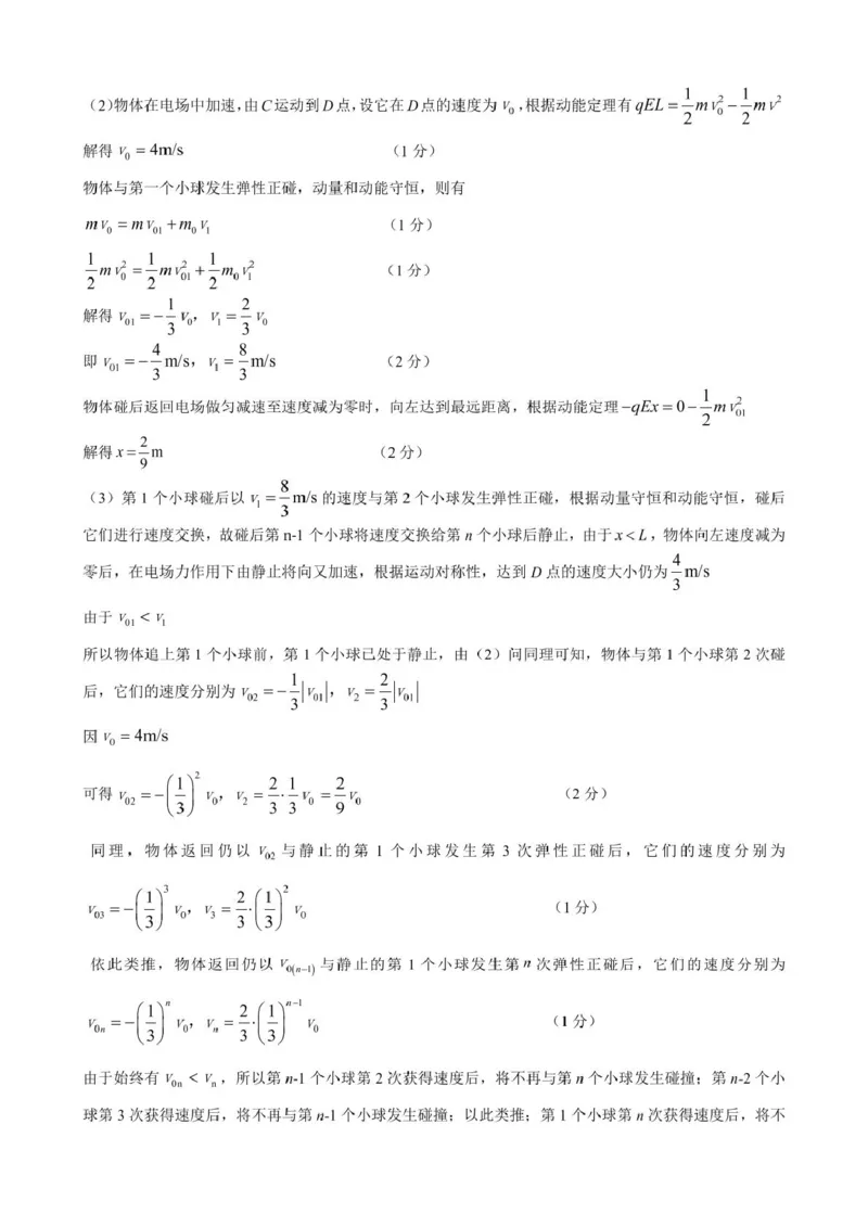 2高二物理（参考答案）_2024-2025高二（7-7月题库）_2025年02月试卷_0202吉林省八校联考2024-2025学年高二上学期1月期末考试