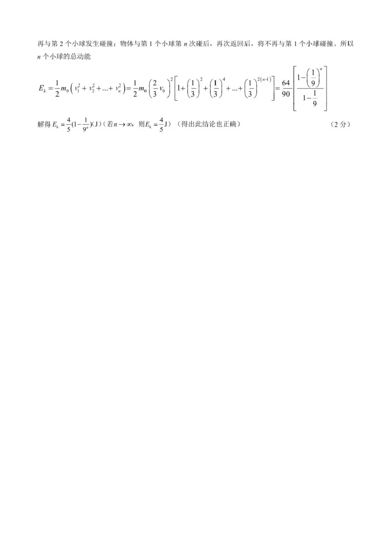 2高二物理（参考答案）_2024-2025高二（7-7月题库）_2025年02月试卷_0202吉林省八校联考2024-2025学年高二上学期1月期末考试