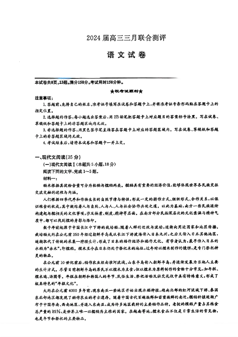 湖北省质量测评联盟2024届高三三月联合一模测评语文试题_2024年3月_013月合集_2024届湖北省圆创高中名校联盟高三下学期3月联合测评
