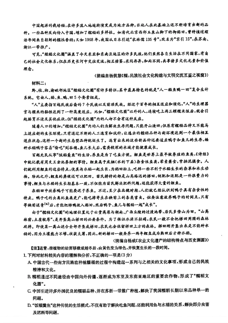 湖北省质量测评联盟2024届高三三月联合一模测评语文试题_2024年3月_013月合集_2024届湖北省圆创高中名校联盟高三下学期3月联合测评
