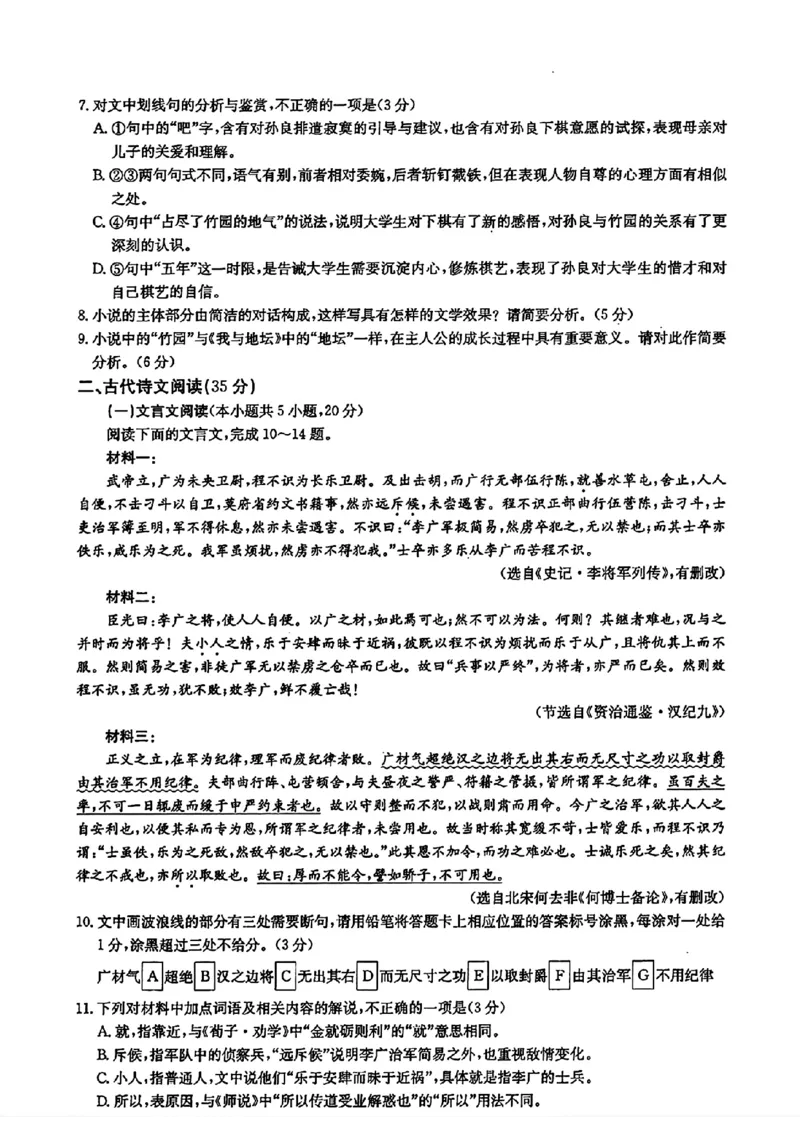 湖北省质量测评联盟2024届高三三月联合一模测评语文试题_2024年3月_013月合集_2024届湖北省圆创高中名校联盟高三下学期3月联合测评