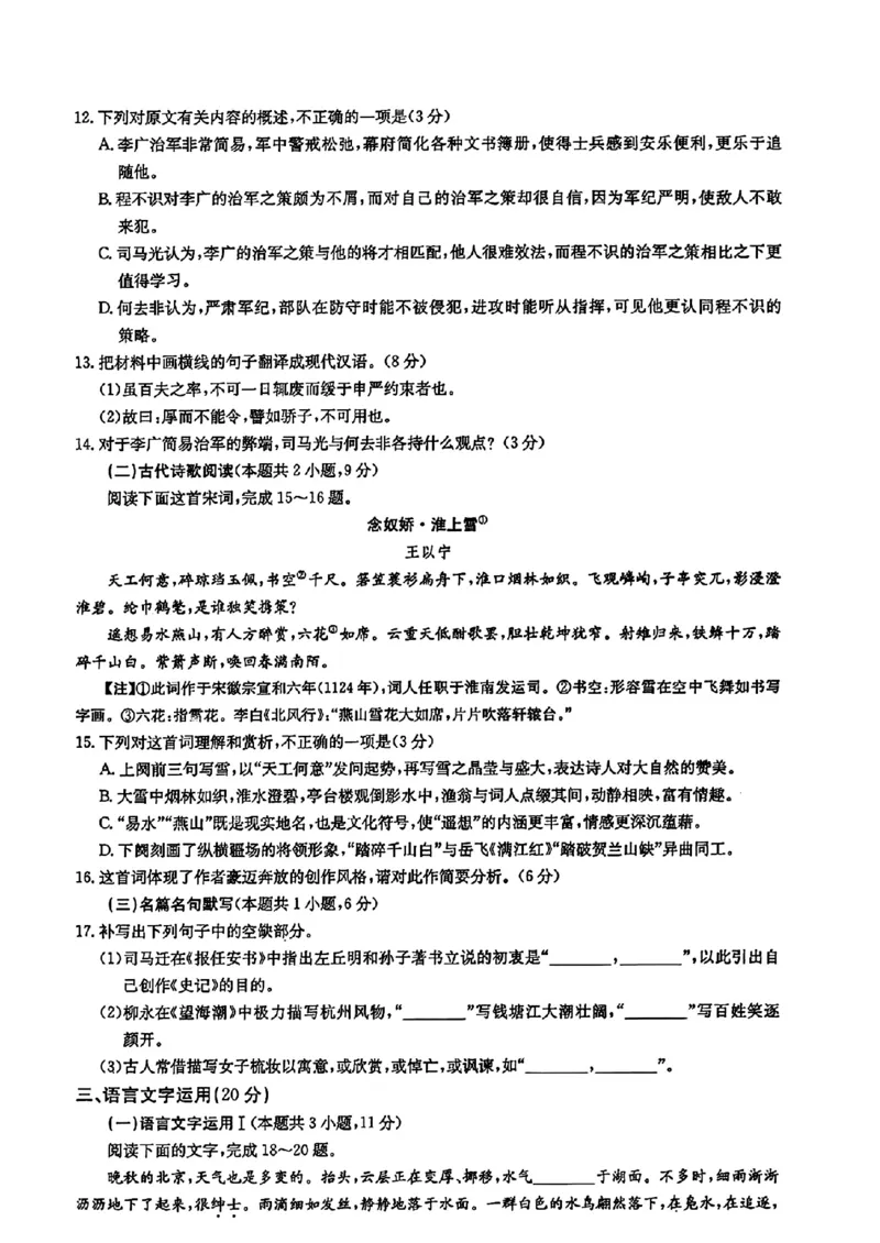 湖北省质量测评联盟2024届高三三月联合一模测评语文试题_2024年3月_013月合集_2024届湖北省圆创高中名校联盟高三下学期3月联合测评