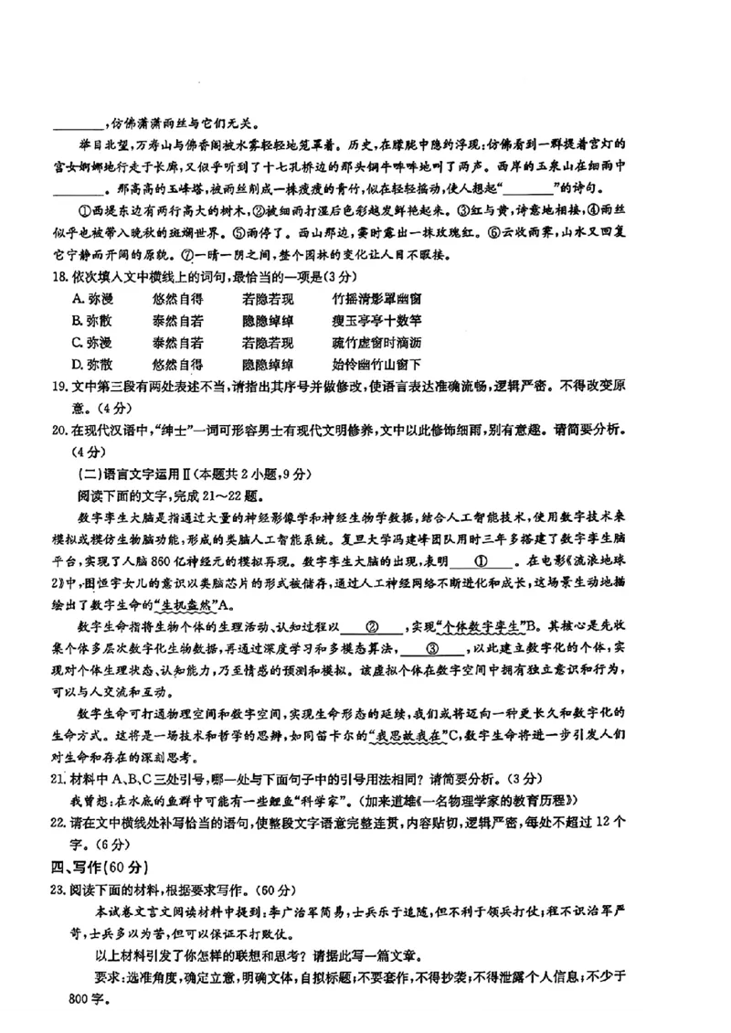 湖北省质量测评联盟2024届高三三月联合一模测评语文试题_2024年3月_013月合集_2024届湖北省圆创高中名校联盟高三下学期3月联合测评