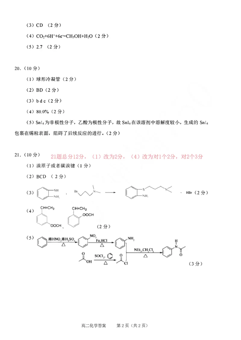 化学试题答案_2024-2025高二（7-7月题库）_2024年07月试卷_0703浙江省绍兴市2023-2024学年高二下学期6月期末调测考试_浙江省绍兴市2023-2024学年高二下学期6月期末调测考试化学