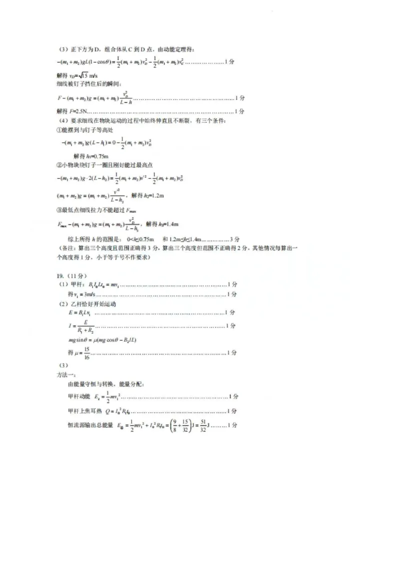 物理答案_2024年4月_01按日期_10号_2024届浙江省杭州市高三二模_2024届浙江省杭州市高三下学期教学质量检测（二模）物理试题