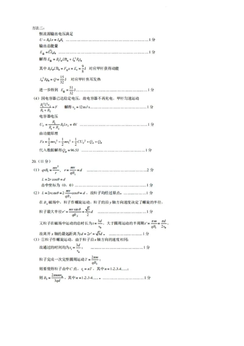 物理答案_2024年4月_01按日期_10号_2024届浙江省杭州市高三二模_2024届浙江省杭州市高三下学期教学质量检测（二模）物理试题