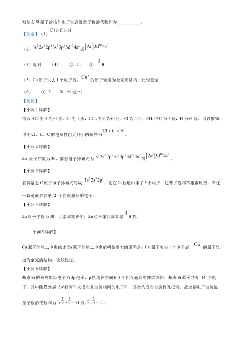 云南省楚雄彝族自治州2024-2025学年高二下学期3月月考化学试题Word版含解析_2024-2025高二（7-7月题库）_2025年05月试卷_0508云南省楚雄彝族自治州2024-2025学年高二下学期3月月考试题