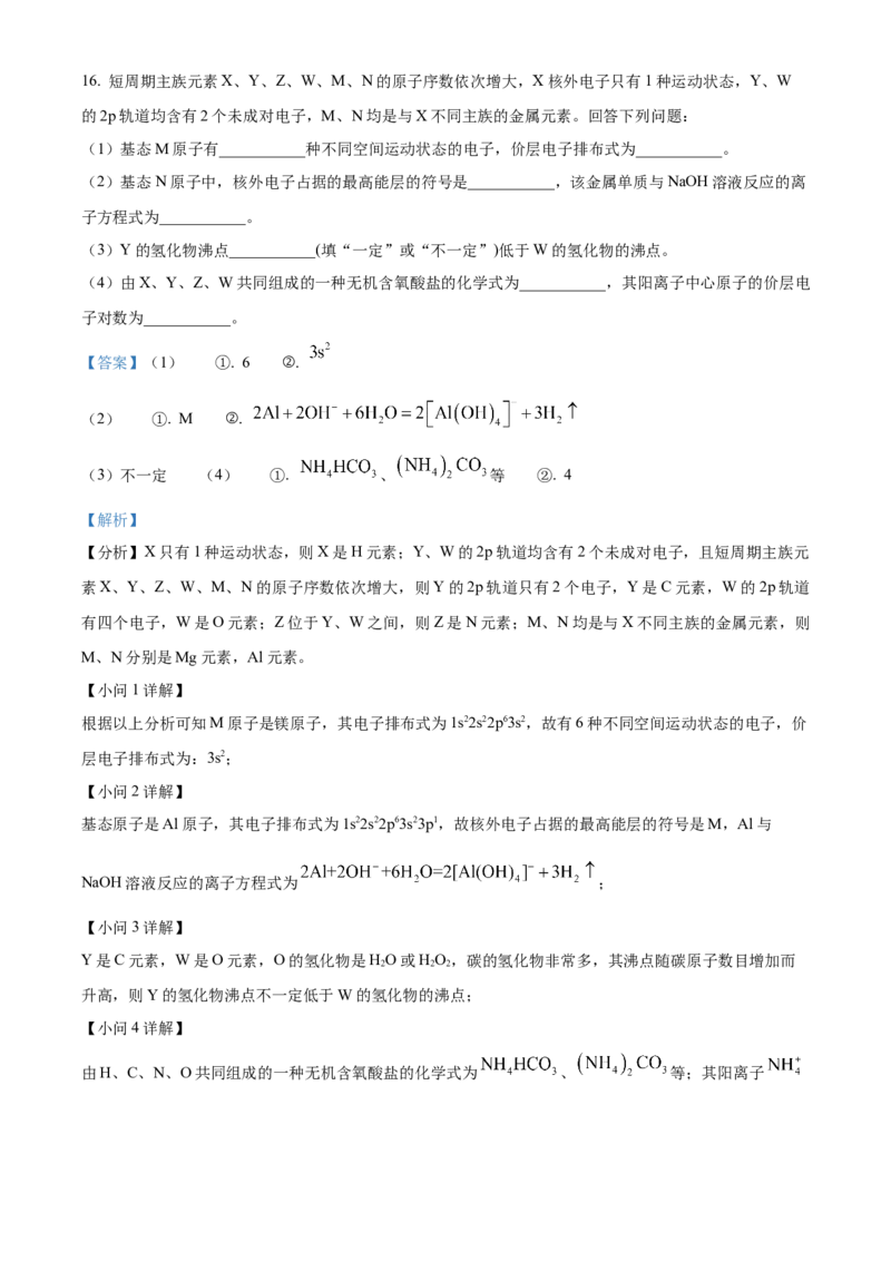 云南省楚雄彝族自治州2024-2025学年高二下学期3月月考化学试题Word版含解析_2024-2025高二（7-7月题库）_2025年05月试卷_0508云南省楚雄彝族自治州2024-2025学年高二下学期3月月考试题