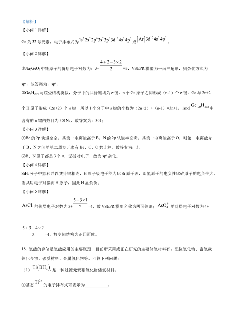 云南省楚雄彝族自治州2024-2025学年高二下学期3月月考化学试题Word版含解析_2024-2025高二（7-7月题库）_2025年05月试卷_0508云南省楚雄彝族自治州2024-2025学年高二下学期3月月考试题