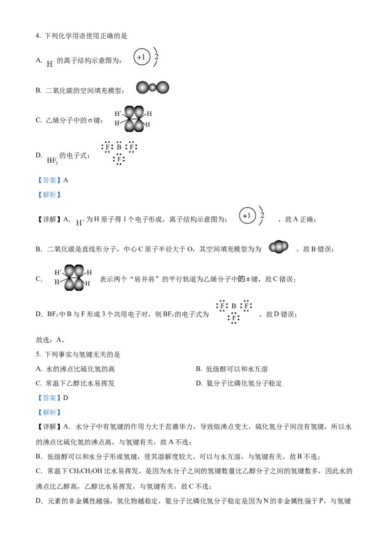 云南省楚雄彝族自治州2024-2025学年高二下学期3月月考化学试题Word版含解析_2024-2025高二（7-7月题库）_2025年05月试卷_0508云南省楚雄彝族自治州2024-2025学年高二下学期3月月考试题
