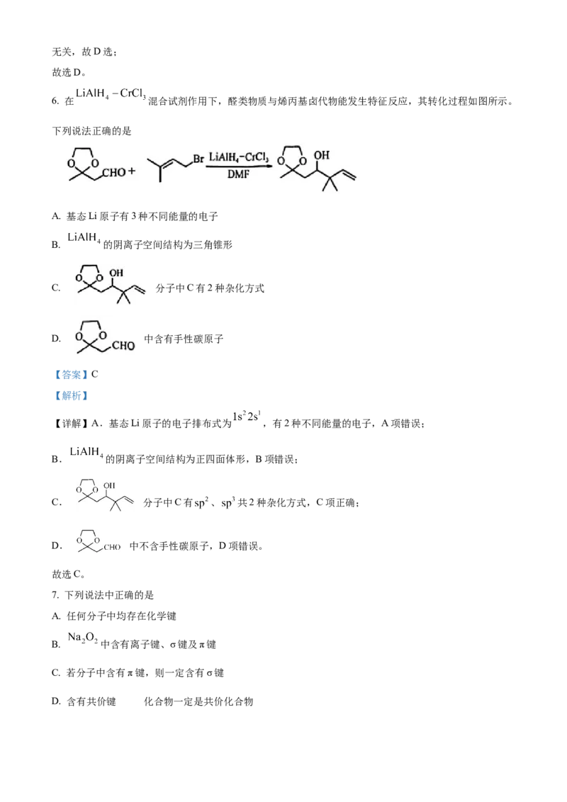 云南省楚雄彝族自治州2024-2025学年高二下学期3月月考化学试题Word版含解析_2024-2025高二（7-7月题库）_2025年05月试卷_0508云南省楚雄彝族自治州2024-2025学年高二下学期3月月考试题
