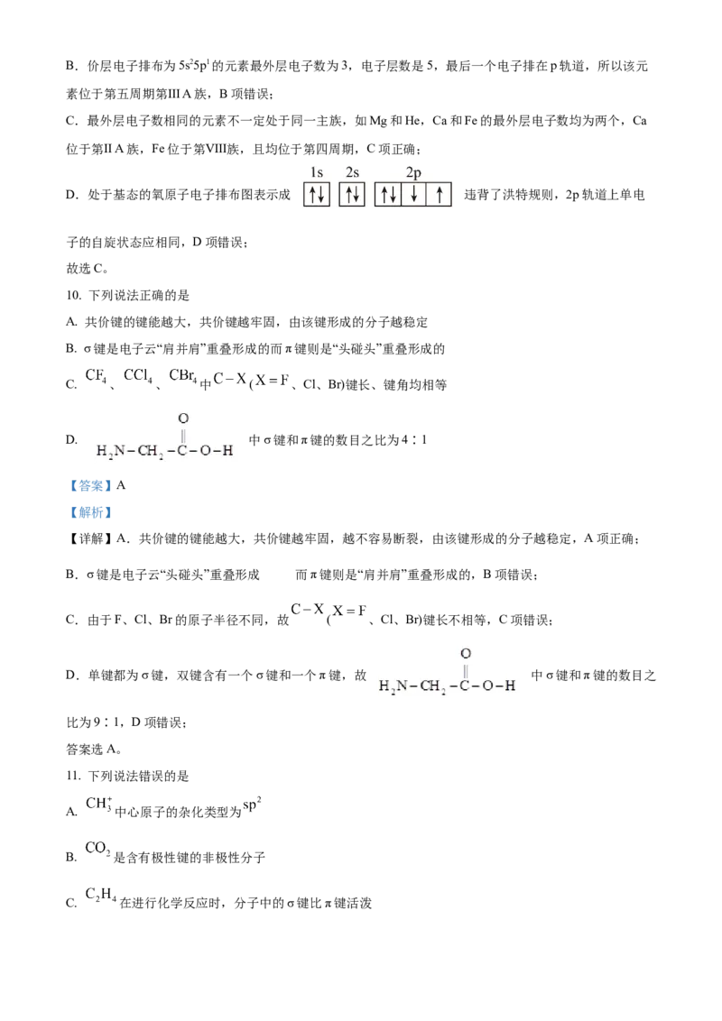云南省楚雄彝族自治州2024-2025学年高二下学期3月月考化学试题Word版含解析_2024-2025高二（7-7月题库）_2025年05月试卷_0508云南省楚雄彝族自治州2024-2025学年高二下学期3月月考试题