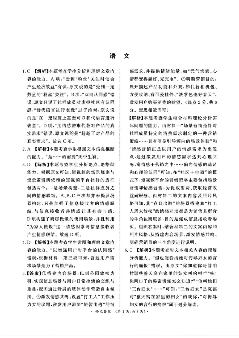 河南青桐鸣语文试题答案_2024年5月_01按日期_21号_2024届河南省青桐鸣高三5月大联考_2024届河南省青桐鸣高三5月大联考语文