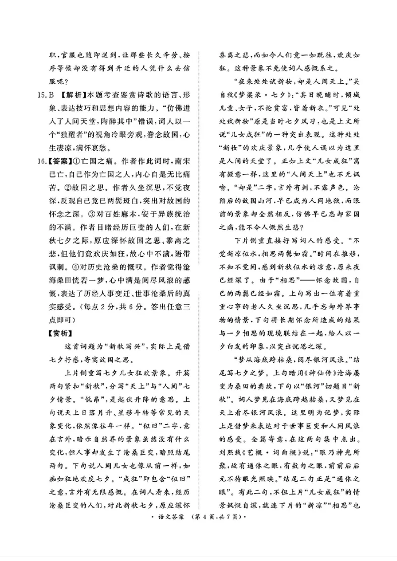 河南青桐鸣语文试题答案_2024年5月_01按日期_21号_2024届河南省青桐鸣高三5月大联考_2024届河南省青桐鸣高三5月大联考语文