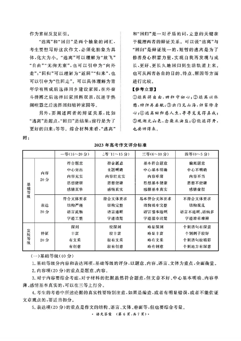 河南青桐鸣语文试题答案_2024年5月_01按日期_21号_2024届河南省青桐鸣高三5月大联考_2024届河南省青桐鸣高三5月大联考语文