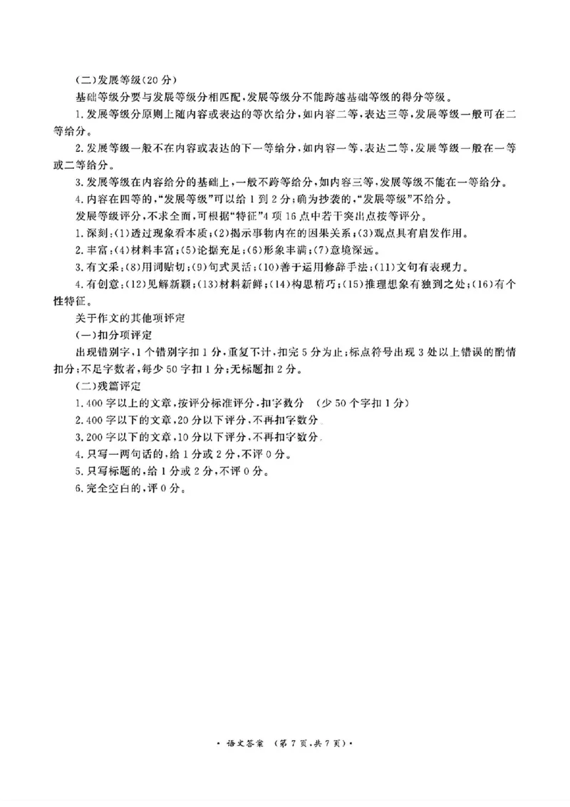 河南青桐鸣语文试题答案_2024年5月_01按日期_21号_2024届河南省青桐鸣高三5月大联考_2024届河南省青桐鸣高三5月大联考语文