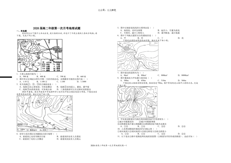 2026届高二年级第一次月考地理试题_2024-2025高二（7-7月题库）_2024年11月试卷_1102江西省宜春市上高二中2024-2025学年高二上学期第一次月考