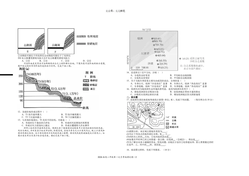 2026届高二年级第一次月考地理试题_2024-2025高二（7-7月题库）_2024年11月试卷_1102江西省宜春市上高二中2024-2025学年高二上学期第一次月考