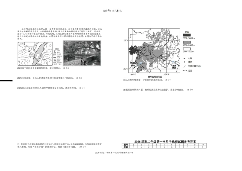 2026届高二年级第一次月考地理试题_2024-2025高二（7-7月题库）_2024年11月试卷_1102江西省宜春市上高二中2024-2025学年高二上学期第一次月考