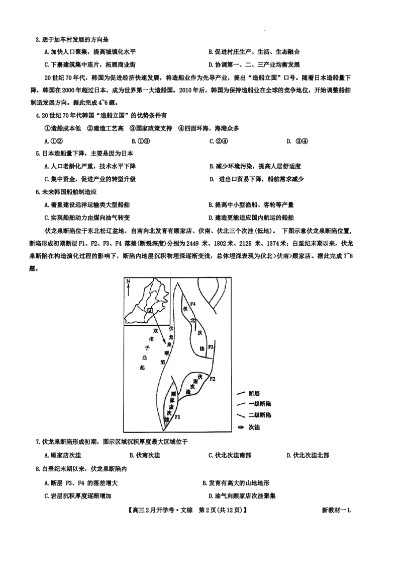 河南省周口市部分学校2023-2024学年高三下学期2月开学摸底考试文科综合_2024年2月_01每日更新_20号_2024届九师联盟高三下学期2月开学考试_九师联盟2024届高三下学期2月开学考试文科综合