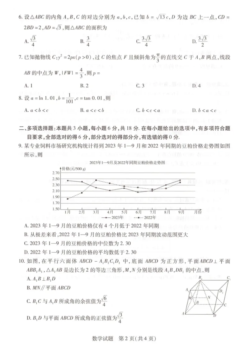 数学试卷2.20月考6高三2024届_2024年2月_01每日更新_23号_2024届安徽天一大联考高三下学期春季阶段性检测_安徽天一大联考2023-2024学年高三下学期春季阶段性检测数学