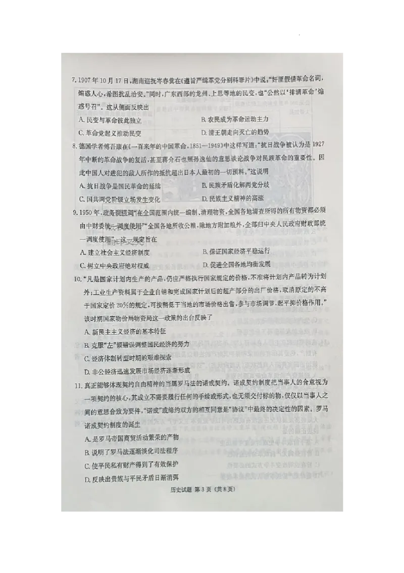 湖南省2023届高三九校联盟第二次联考历史(1)_2024年2月_022月合集_2023届高三九校联盟第二次联考（全科含答案）