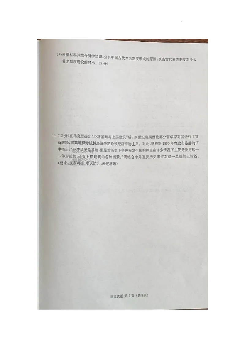 湖南省2023届高三九校联盟第二次联考历史(1)_2024年2月_022月合集_2023届高三九校联盟第二次联考（全科含答案）