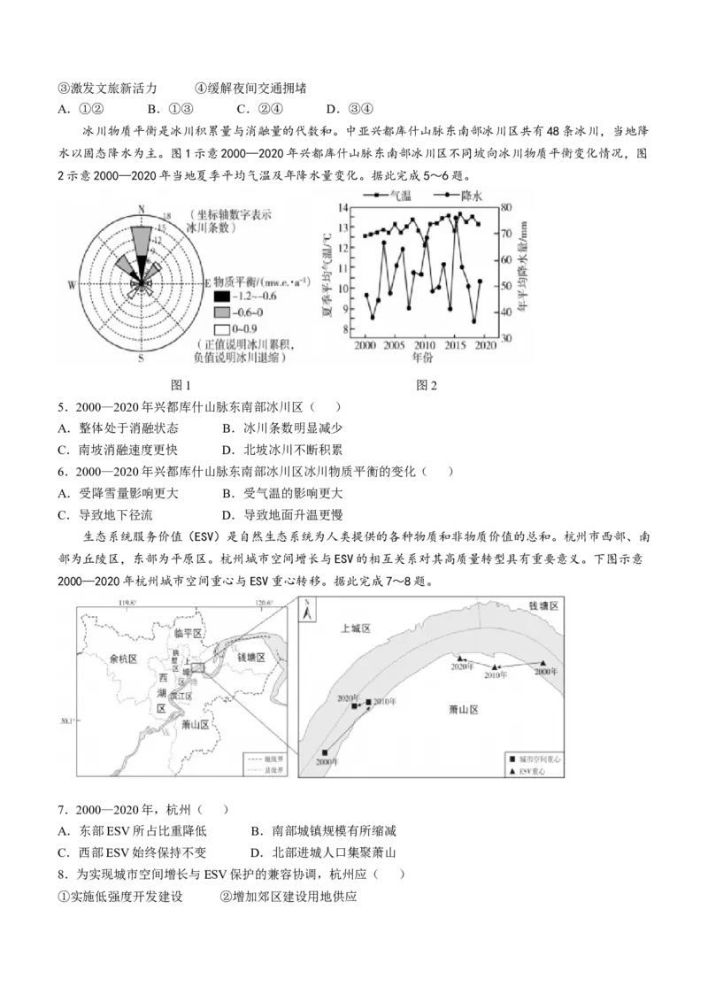 2025届广东普通高中毕业班第二次调研考试地理试题（含答案）_2024-2025高三（6-6月题库）_2024年11月试卷_11222025届广东普通高中毕业班第二次调研考试(1)