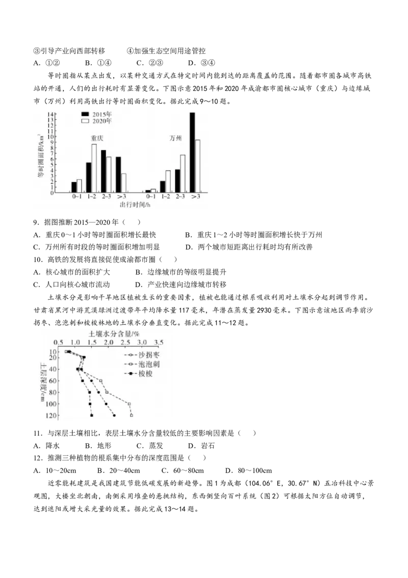 2025届广东普通高中毕业班第二次调研考试地理试题（含答案）_2024-2025高三（6-6月题库）_2024年11月试卷_11222025届广东普通高中毕业班第二次调研考试(1)
