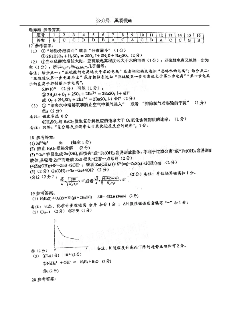 2025届广东省六校高三上学期10月联考化学试题（含答案）_2024-2025高三（6-6月题库）_2024年10月试卷_10182025届广东省六校高三上学期10月联考