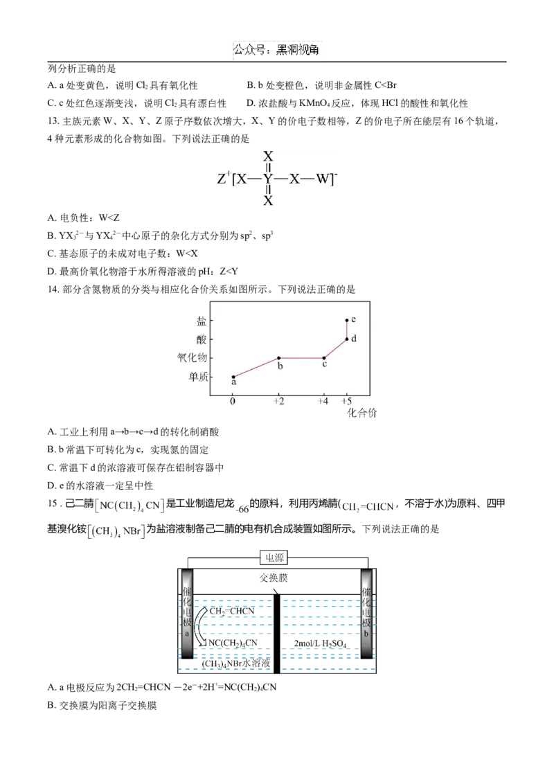 2025届广东省六校高三上学期10月联考化学试题（含答案）_2024-2025高三（6-6月题库）_2024年10月试卷_10182025届广东省六校高三上学期10月联考