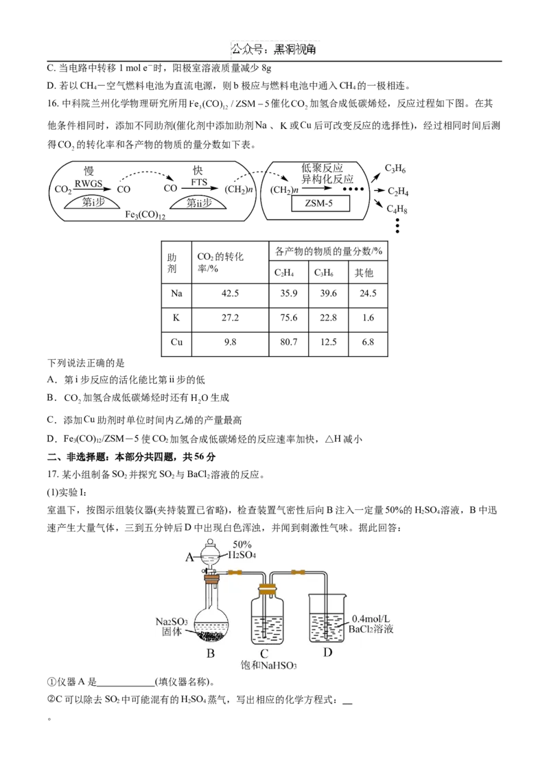 2025届广东省六校高三上学期10月联考化学试题（含答案）_2024-2025高三（6-6月题库）_2024年10月试卷_10182025届广东省六校高三上学期10月联考
