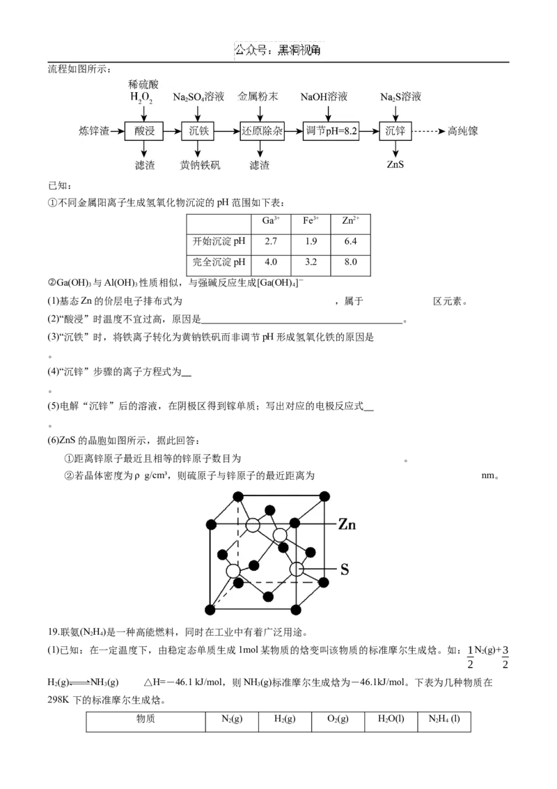 2025届广东省六校高三上学期10月联考化学试题（含答案）_2024-2025高三（6-6月题库）_2024年10月试卷_10182025届广东省六校高三上学期10月联考