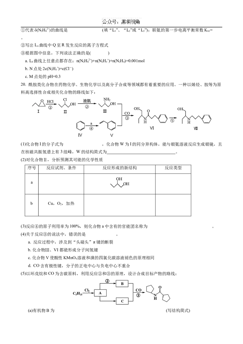 2025届广东省六校高三上学期10月联考化学试题（含答案）_2024-2025高三（6-6月题库）_2024年10月试卷_10182025届广东省六校高三上学期10月联考