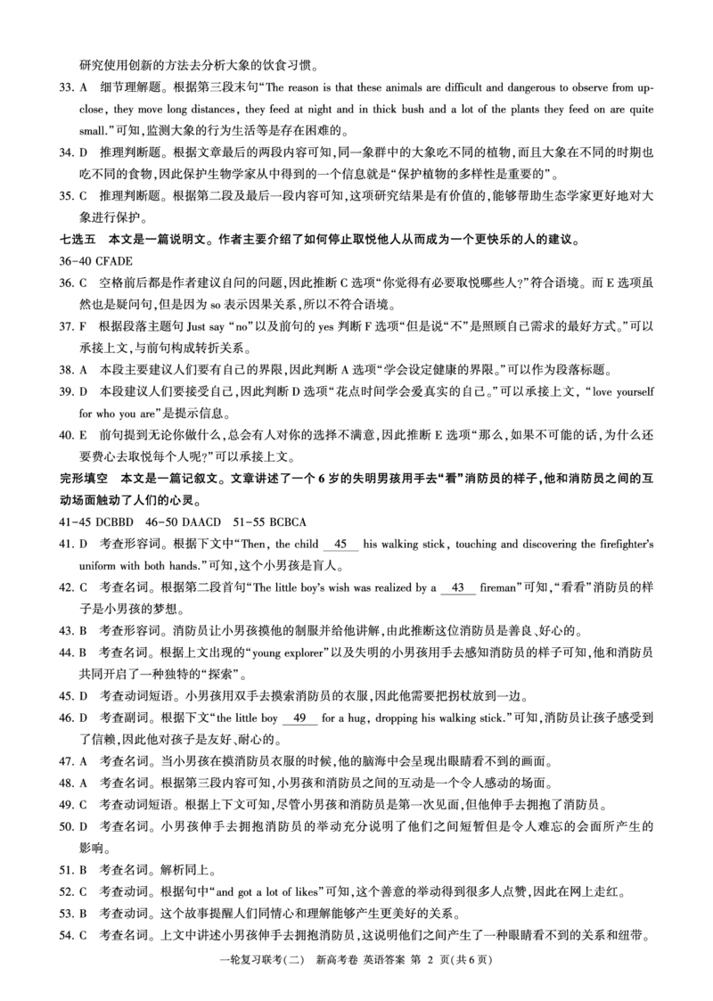 2024届高三一轮复习联考（二）英语答案（新高考）（重庆卷）(1)_2023年11月_0211月合集_2024届百师联盟高三一轮复习联考（二）（重庆卷）