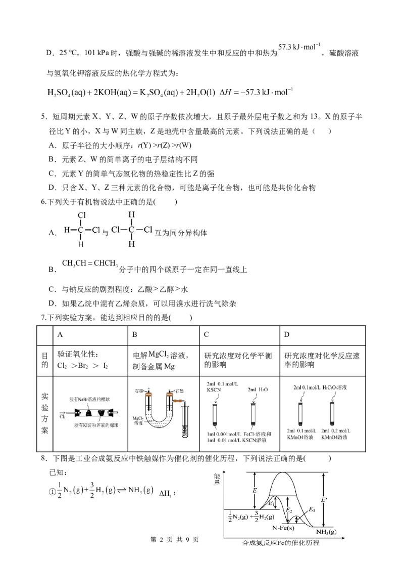 化学试卷_2024-2025高二（7-7月题库）_2024年11月试卷_1123云南省玉溪市一中2024-2025学年高二上学期期中考试_云南省玉溪市一中2024-2025学年高二上学期期中考试化学试题Word版含答案