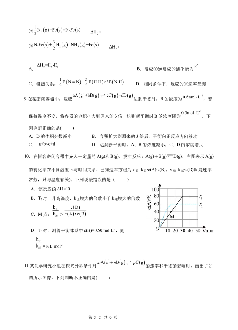 化学试卷_2024-2025高二（7-7月题库）_2024年11月试卷_1123云南省玉溪市一中2024-2025学年高二上学期期中考试_云南省玉溪市一中2024-2025学年高二上学期期中考试化学试题Word版含答案