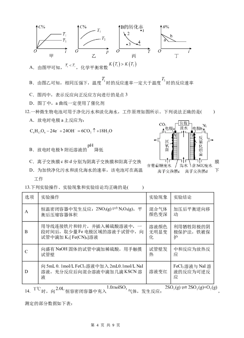 化学试卷_2024-2025高二（7-7月题库）_2024年11月试卷_1123云南省玉溪市一中2024-2025学年高二上学期期中考试_云南省玉溪市一中2024-2025学年高二上学期期中考试化学试题Word版含答案