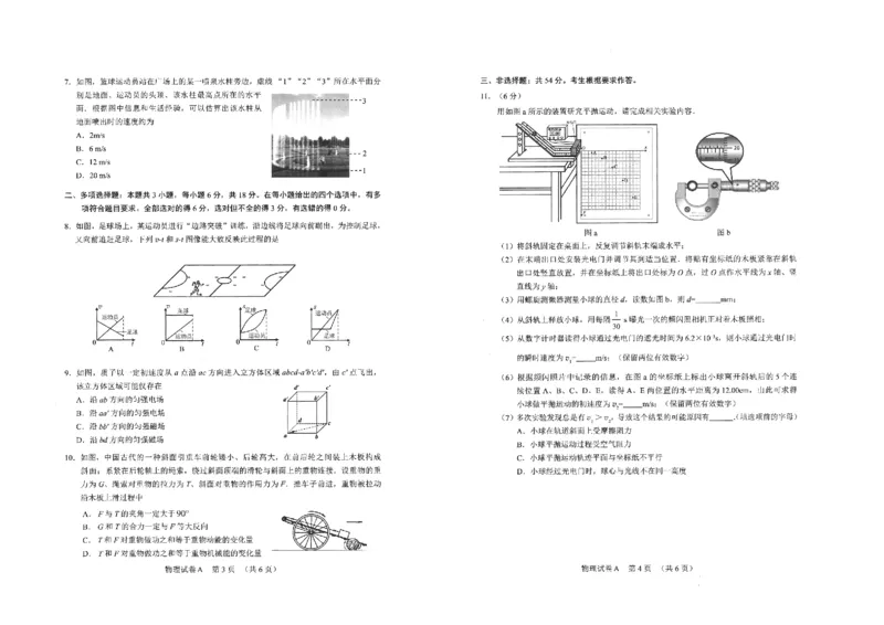 物理-2023年广州一模真题_2024年2月_022月合集_2023届广州市普通高中毕业班综合测试(一)全科_2023年广州市普通高中毕业班综合测试(一)物理