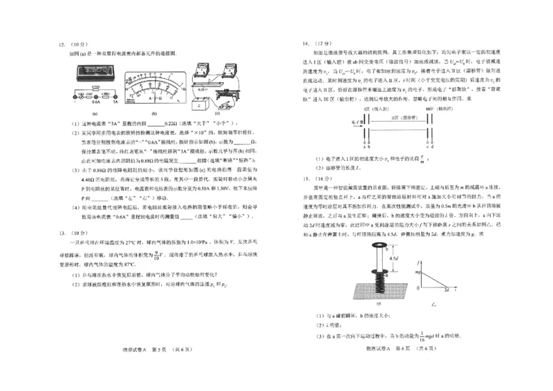 物理-2023年广州一模真题_2024年2月_022月合集_2023届广州市普通高中毕业班综合测试(一)全科_2023年广州市普通高中毕业班综合测试(一)物理
