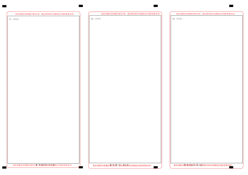 湖南卷湖南省2024届湖南省邵阳市大祥区邵阳市二中2024年高三（5月）模拟考试(三模)数学试卷答题卡_2024年5月_01按日期_25号_2024届湖南省邵阳市二中高三5月三模