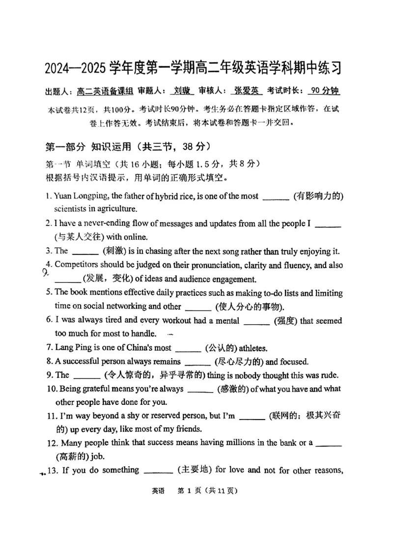 北京理工大学附属中学2024-2025学年高二上学期11月期中英语试题_2024-2025高二（7-7月题库）_2024年11月试卷_1113北京市北京理工大学附属中学2024-2025学年高二上学期11月期中考试