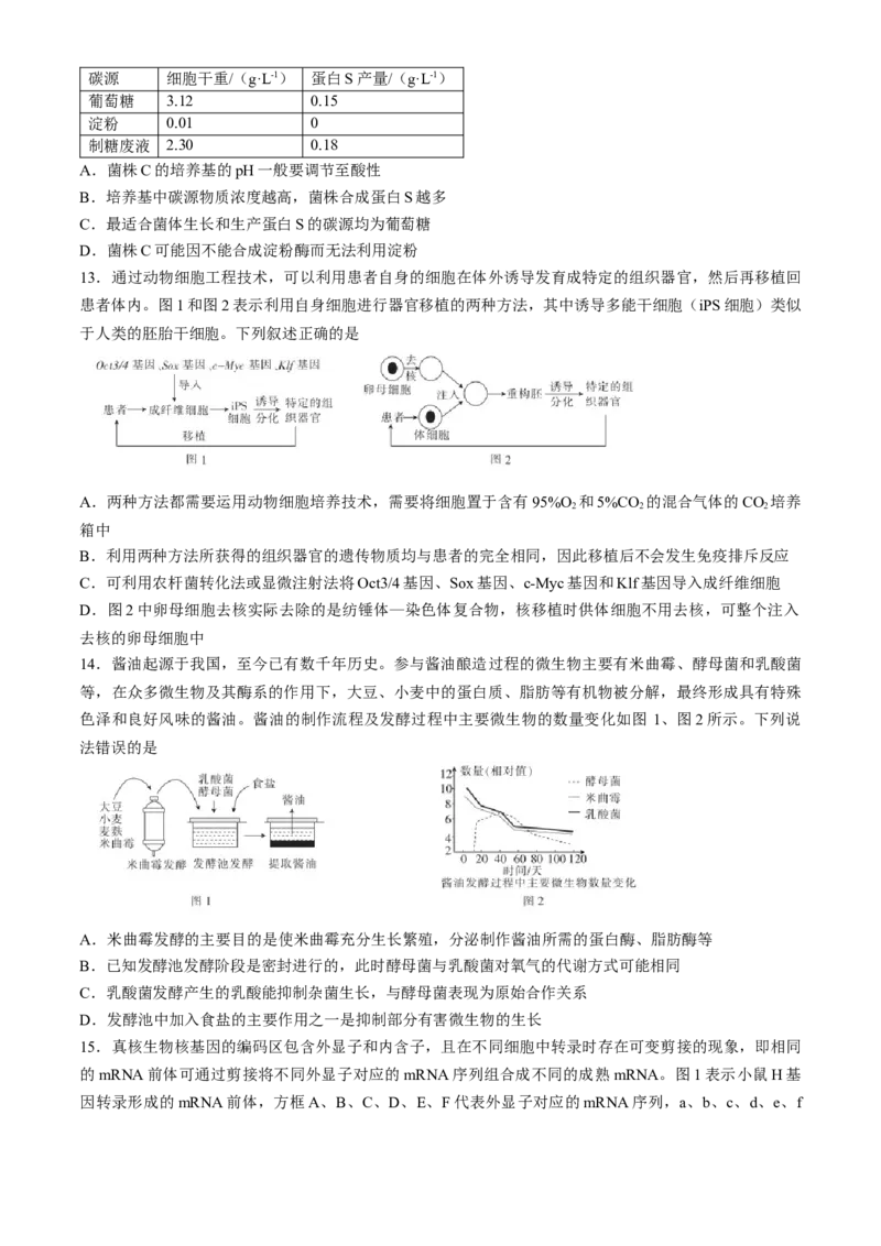 湖北省十堰市2023-2024学年高三下学期4月调研考试生物试卷+答案(1)_2024年4月_024月合集_2024届湖北金太阳（24-418C）十堰市高三4月调研考试