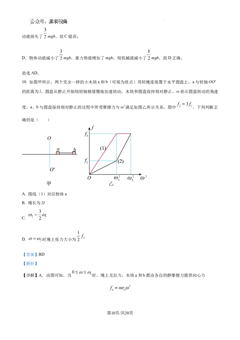 2025届高三第四次月考物理试卷答案_2024-2025高三（6-6月题库）_2024年12月试卷_1205宁夏银川一中2025届高三上学期第四次月考_宁夏银川一中2025届高三上学期第四次月考物理